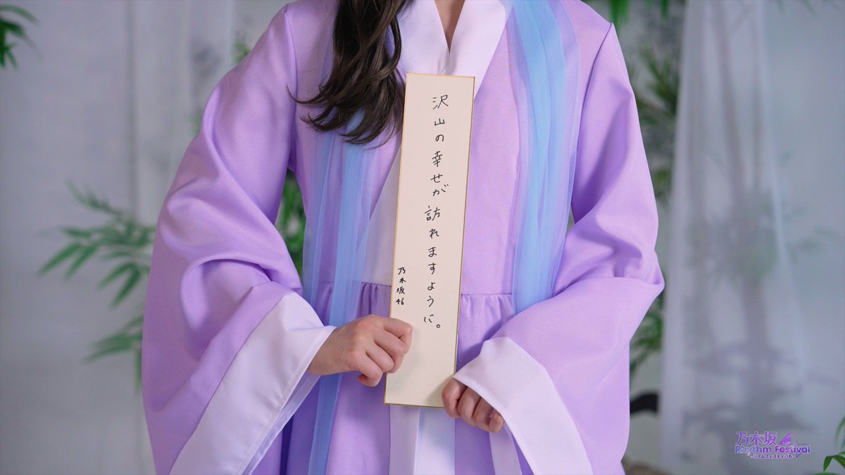乃木フェス 正月イベント ランキング上位特典 中村麗乃 公式】乃木坂46リズムフェスティバル on X: 