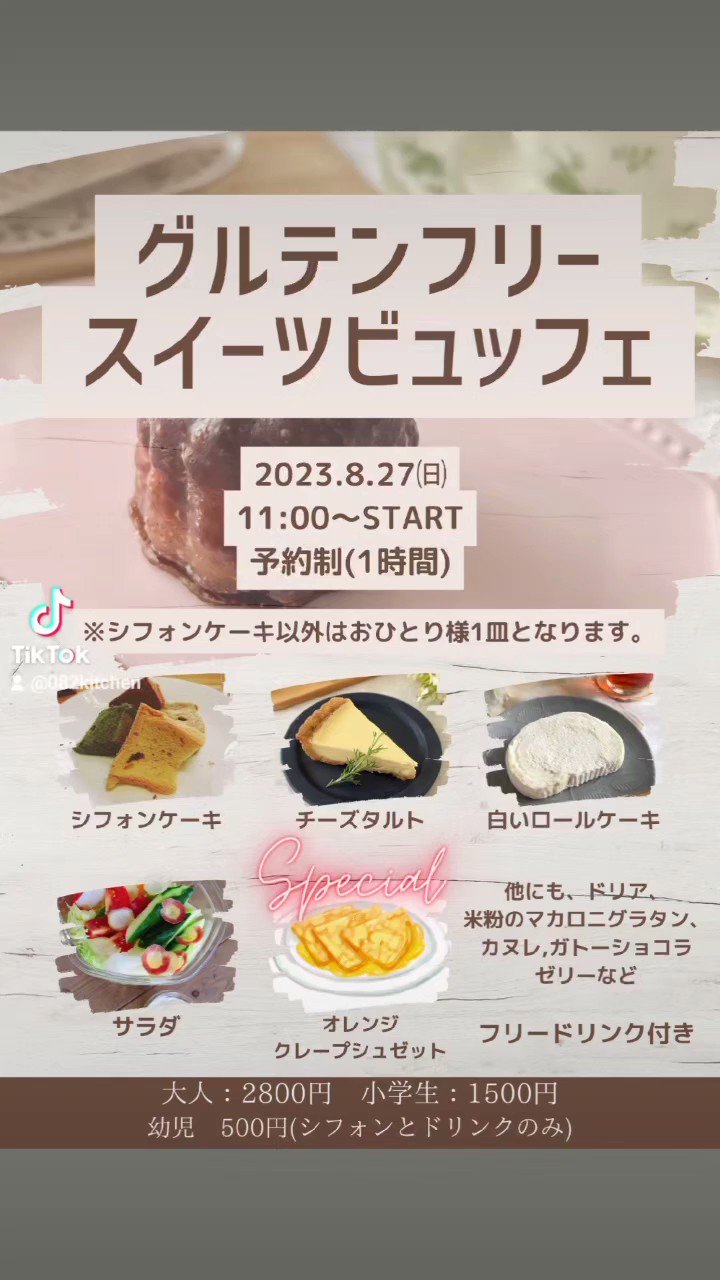 082KITCHEN（おやつキッチン） (@082_kitchen) / X