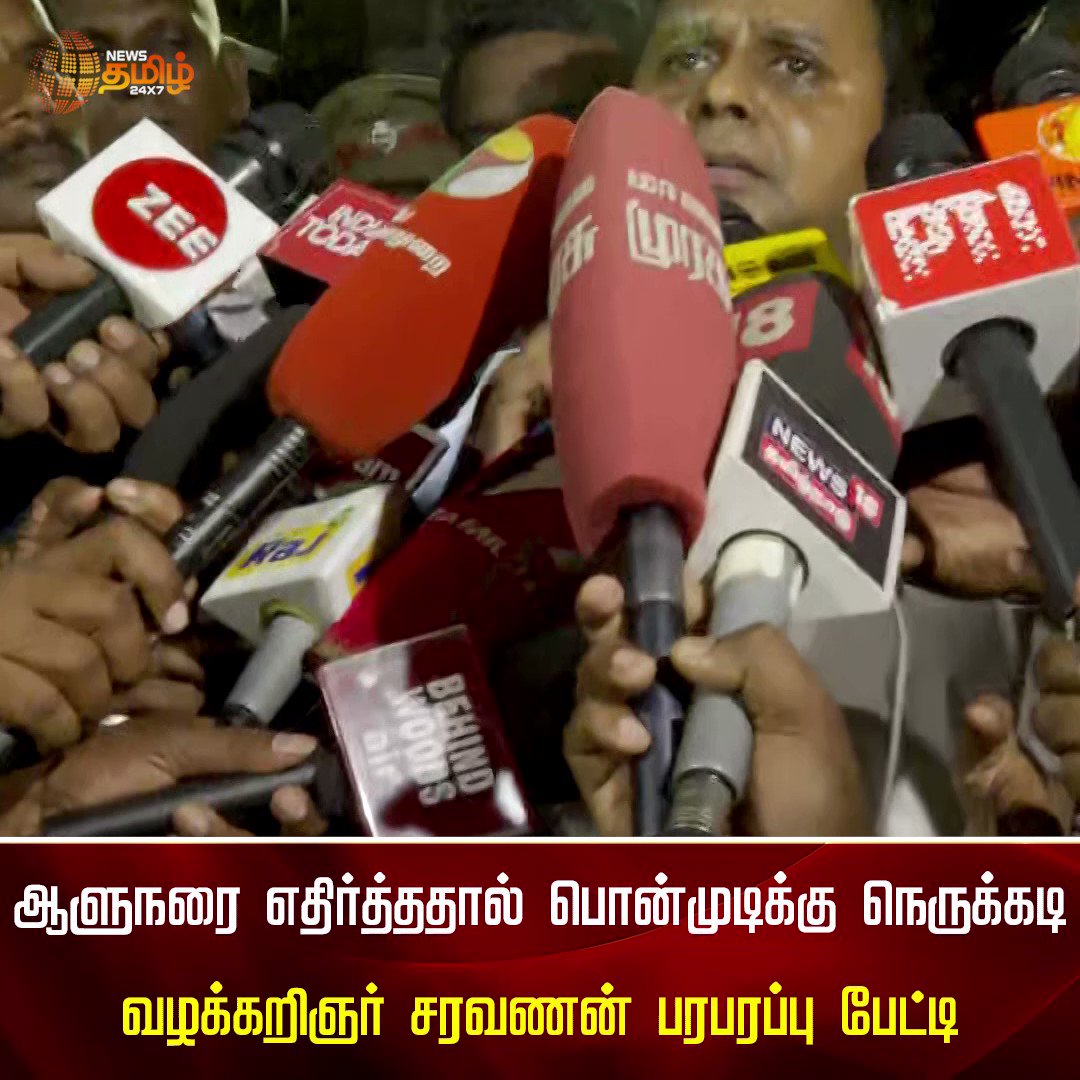 News Tamil 24x7 | நியூஸ் தமிழ் 24x7 on Twitter: "#NewsUpdate | ஆளுநரை