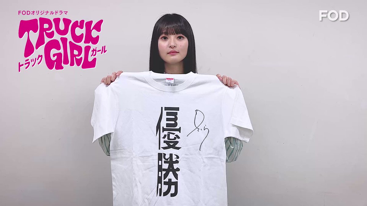 遠藤さくら　サイン入りTシャツ