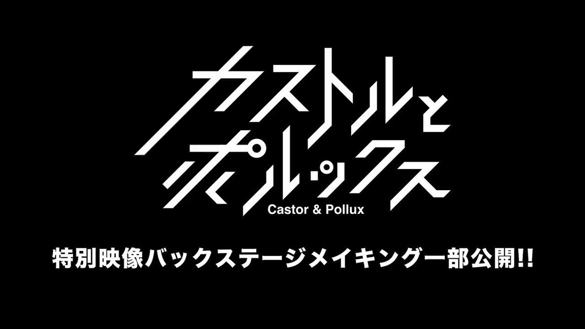 @castorpolluxstg's video Tweet @castorpolluxstg's video Tweet
