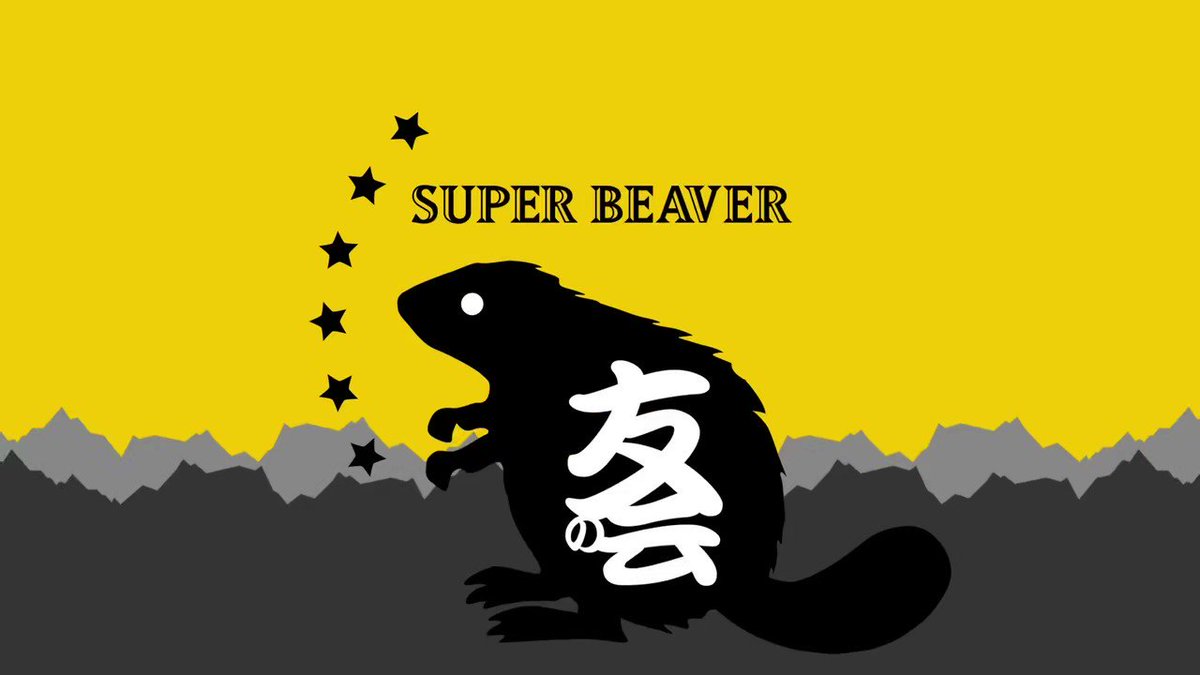 SUPER BEAVER on X: 
