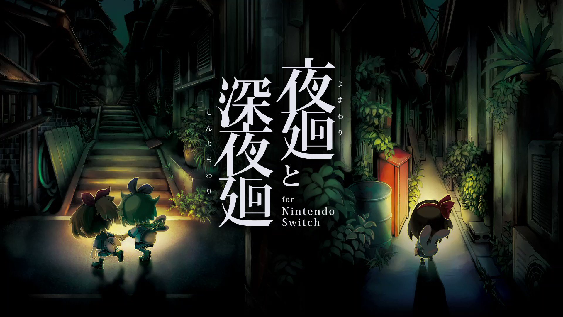 Switch 夜廻三 Nippon1.jpショップ限定版 日本一ソフトウェア 再販が決定した「夜廻三」Nippon1.jpショップ限定版を紹介するPV