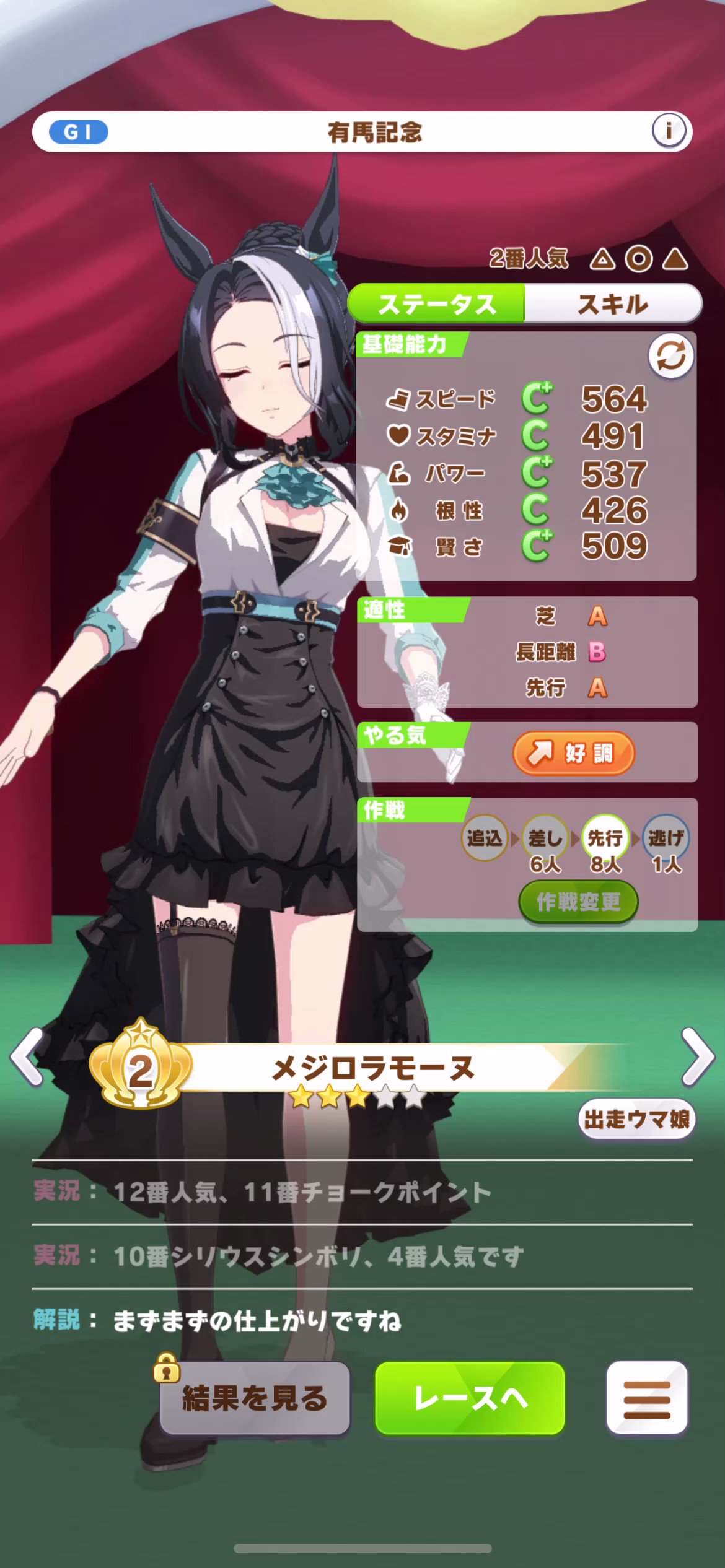 ウマ娘攻略@GameWith on X: 