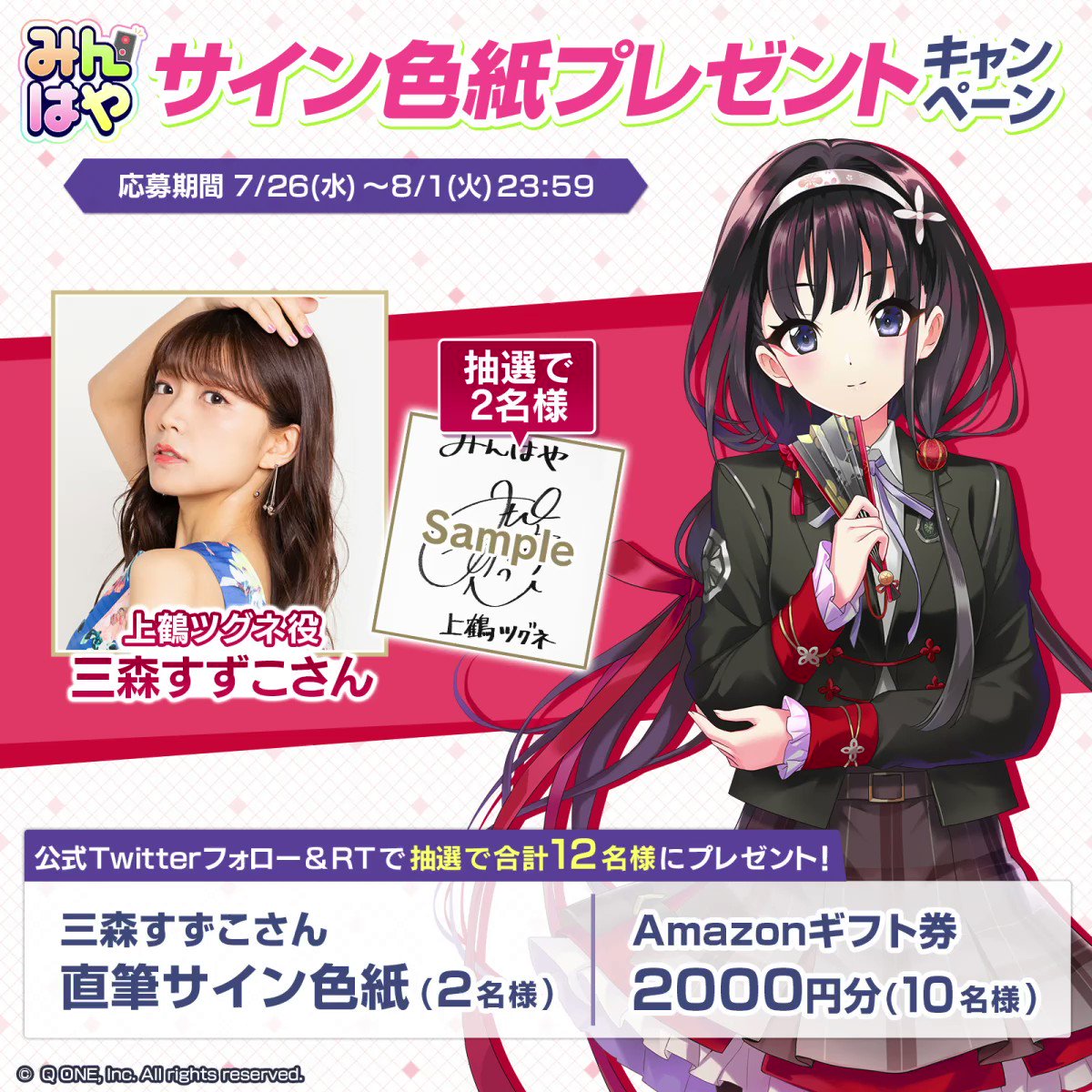 twitter懸賞】宇賀なつみ団長の直筆サイン色紙とサッポロラガービール