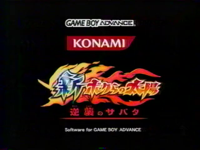 ★☆KONAMI 逆襲のサバタ ゲームボーイアドバンス Amazon | 新・ボクらの太陽~逆襲のサバタ~ | ゲームソフト