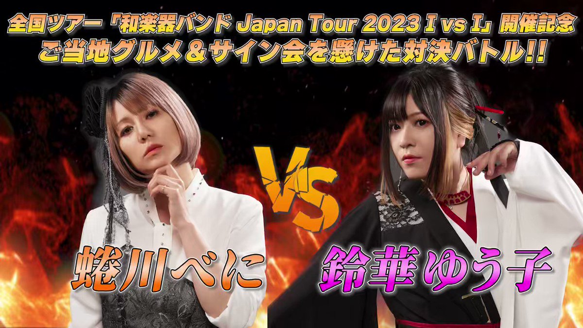 @WagakkiBand's video Tweet