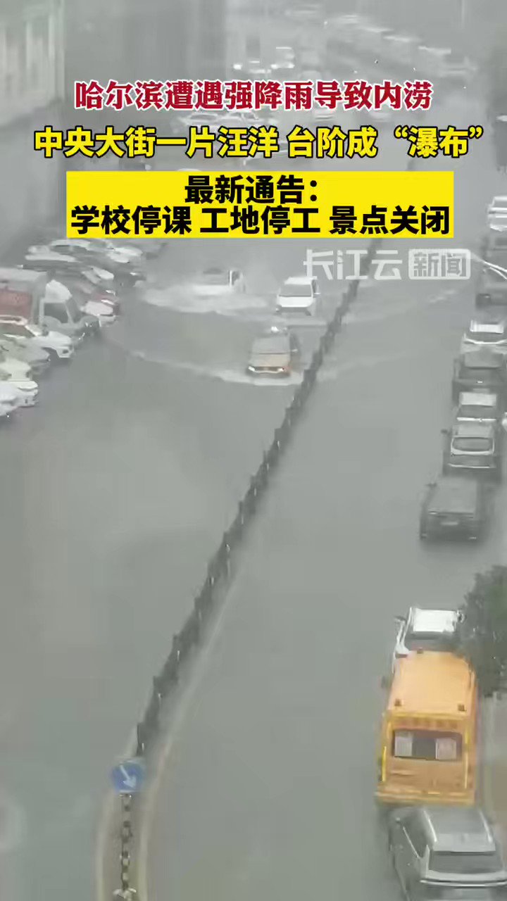 [問卦] 哈爾濱也淹水了？ 