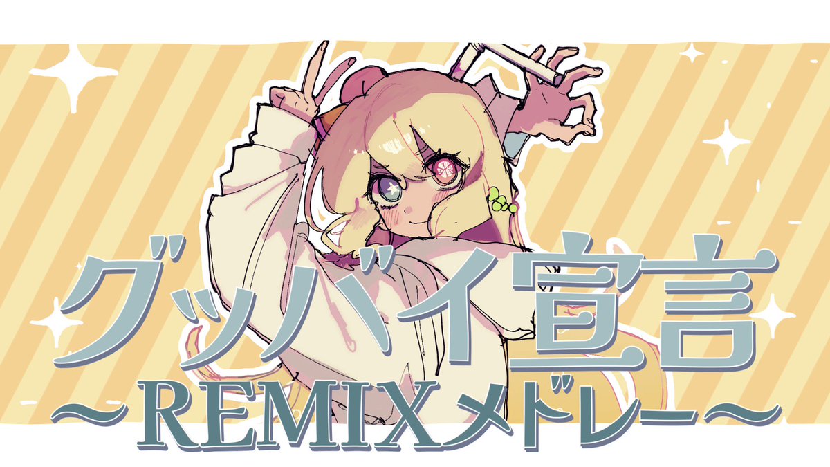 みっくすじゅーすページ みっくすじゅーす🍹 (@MixedJuice_P) / X