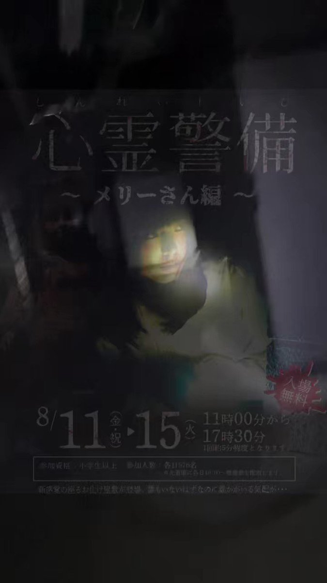 ★目が光る動く喋る★ベルモール カリヨンプラザ等 お化け屋敷 ハロウィン 木人 お化け屋敷～心霊警備～』 この夏、カリヨンプラザに新感覚の