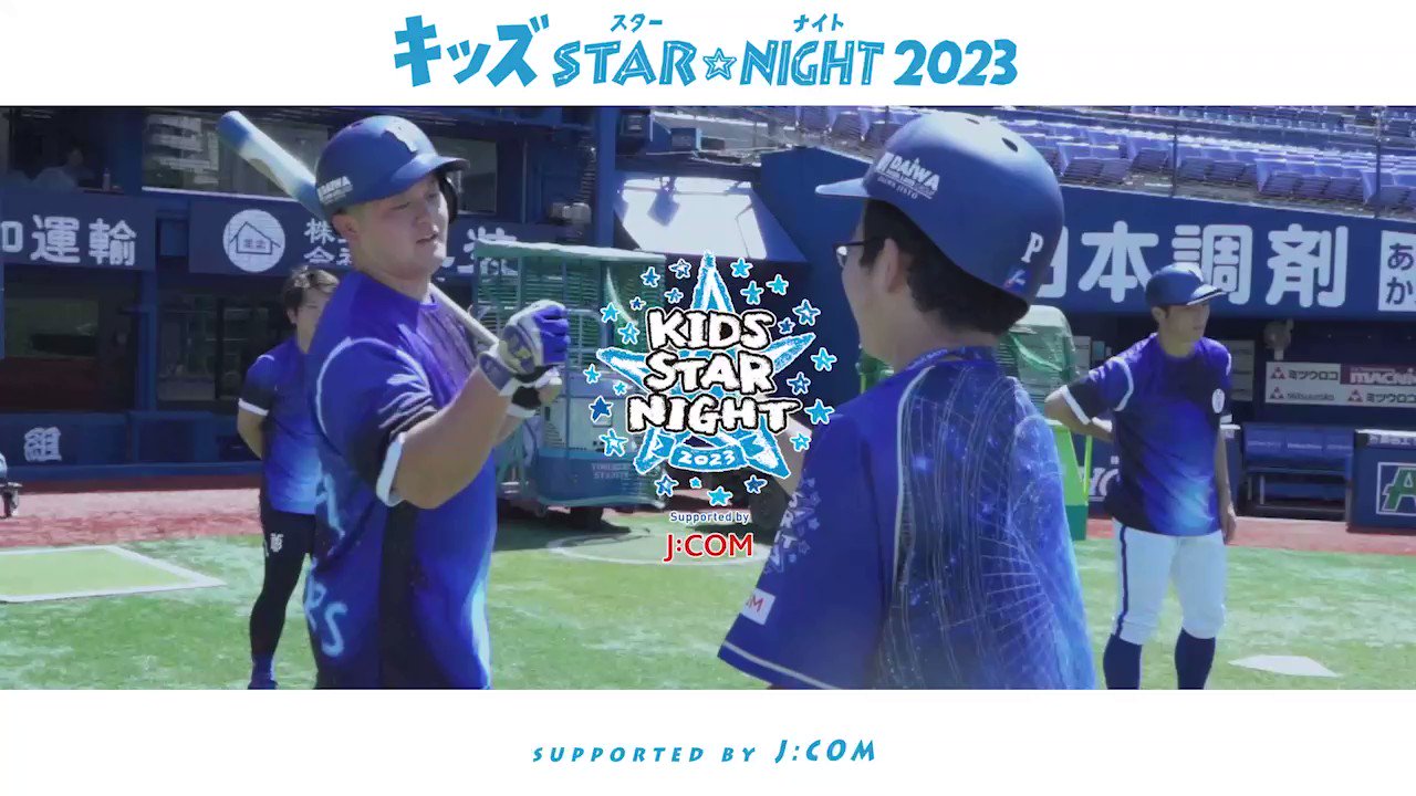 横浜DeNAベイスターズ on X: 