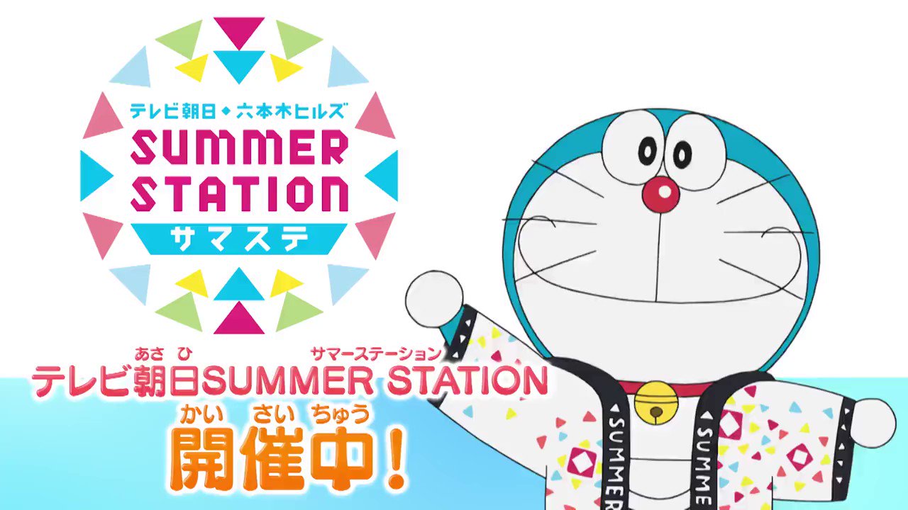 サマステライブ2024 SUMMER GO！ MIRAI GO！ 東だ！西だ！全員集合