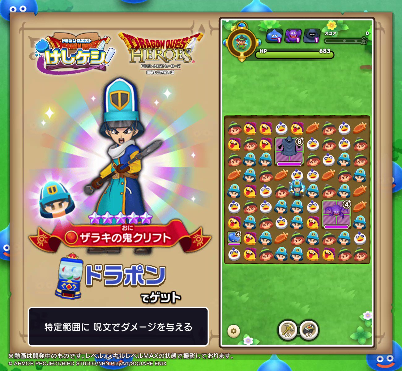 ドラゴンクエストけしケシ！（ドラけし）公式 على X