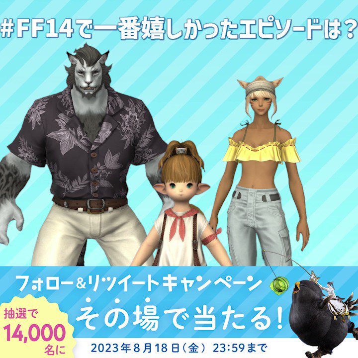 FINAL FANTASY XIV/FF14 on X: FINAL FANTASY XIV/FF14 on X: