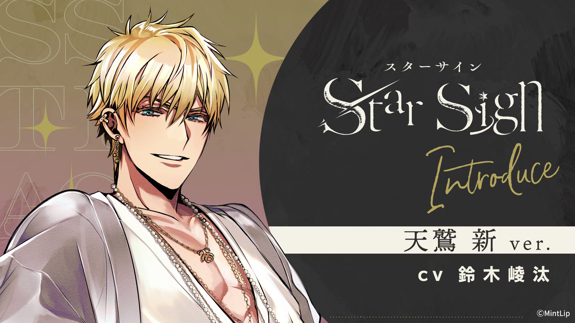 Ｓｔａｒ　Ｓｉｇｎ　スタサイ　双見波瑠（ＣＶ．岡本信彦） starsign ‣ 双見波瑠/CV.岡本信彦