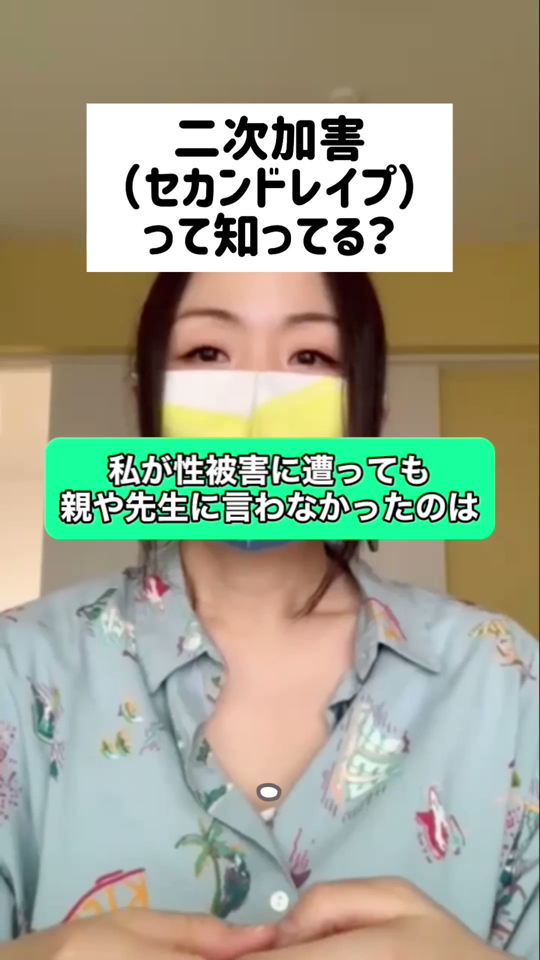 二次 レイプ  / X