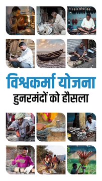 पीएम विश्वकर्मा योजना 2024 योजना के लाभ