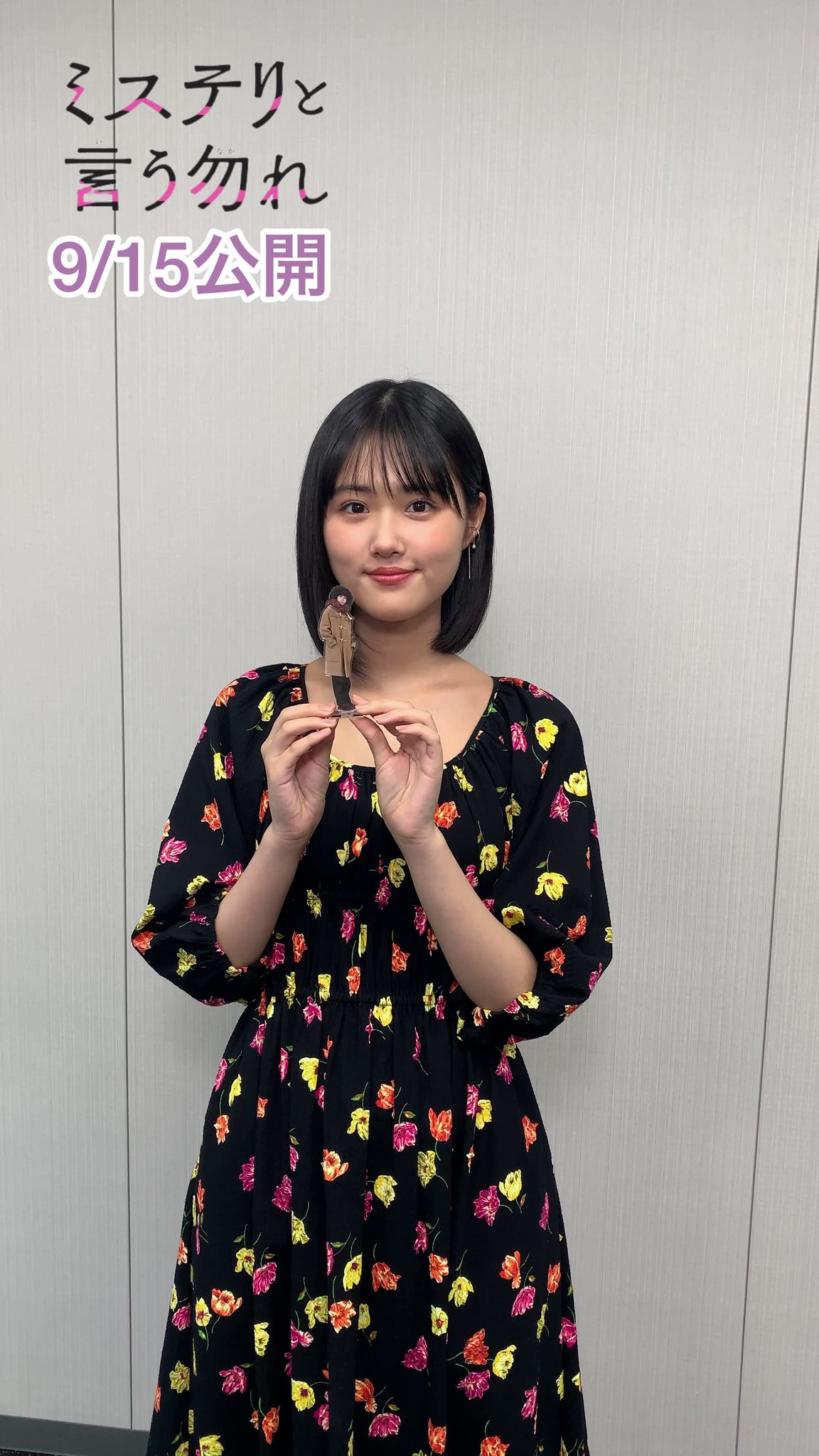 Amazon.co.jp: ミステリと言う勿れ 原菜乃華 限定 アクスタ