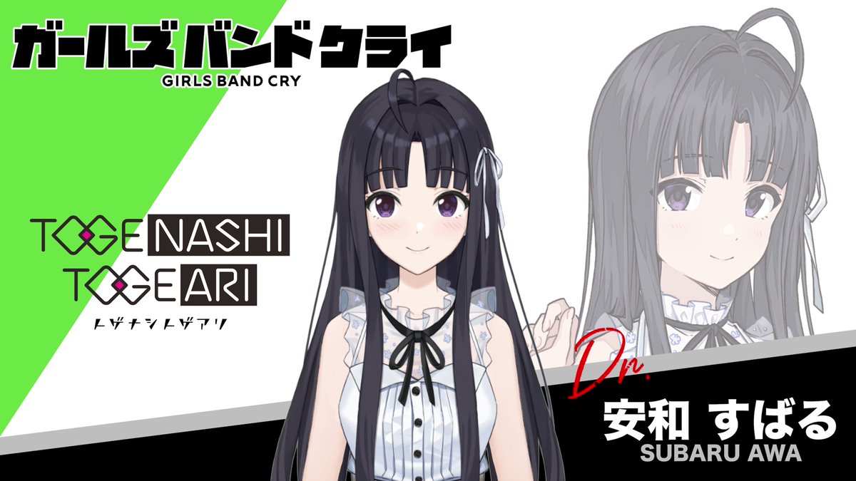 安和すばる ガールズバンドクライ ガールズバンドクライ 第5弾 アクリルスタンド ZE 安和すばる