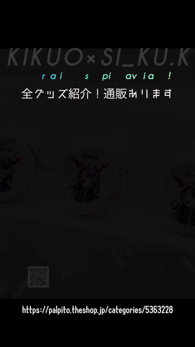 黄菊しーく×きくおコラボ展、激かわグッズ類通販始まりました
