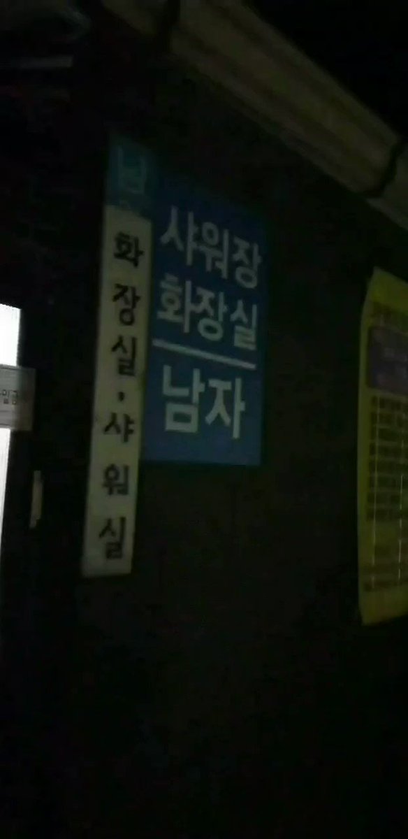 고시원 남자샤워실에서 떡을 치는 커플