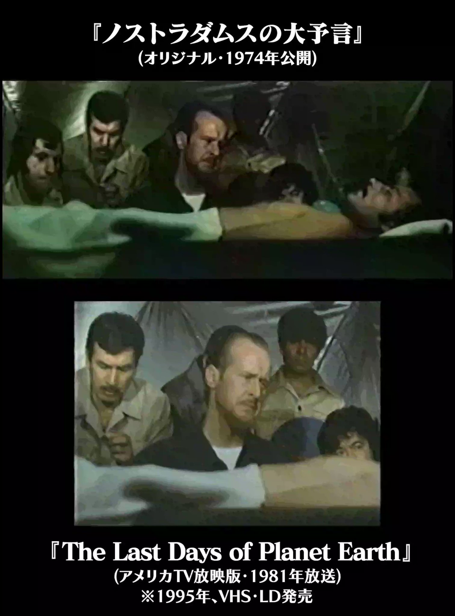 ノストラダムスの大予言 VHS 東宝 グリフォン版 1974年 レア 封印作品 日本映画