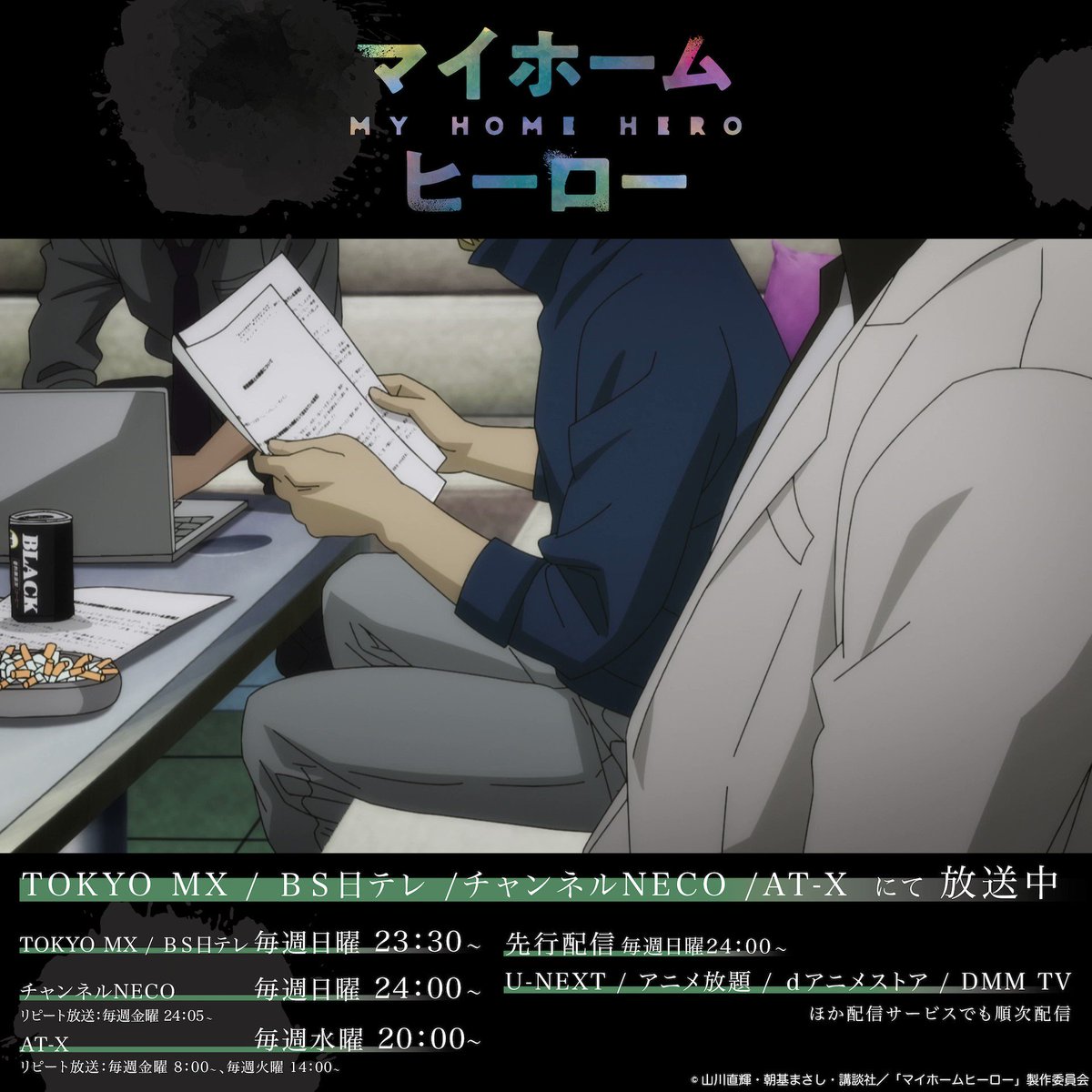 マイホームヒーロー』TVアニメ公式┃毎週日曜23:30〜放送中
