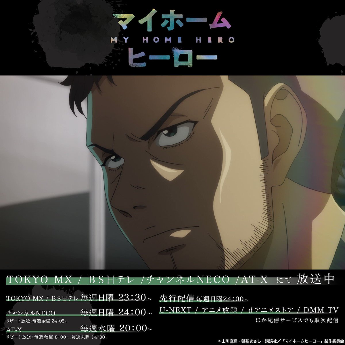 マイホームヒーロー』TVアニメ公式┃毎週日曜23:30〜放送中 マイホームヒーロー』TVアニメ公式┃毎週日曜23:30〜放送中