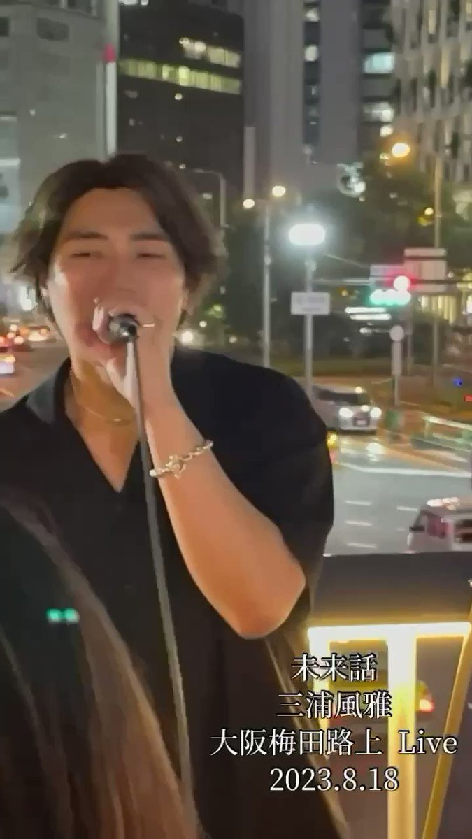 三浦風雅大阪梅田公演✨ 2023.8.27(日) 1部 sold out 2部 sold out