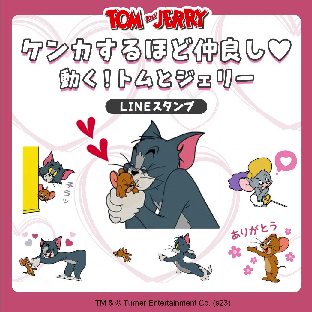 トムとジェリー」公式 on X: 