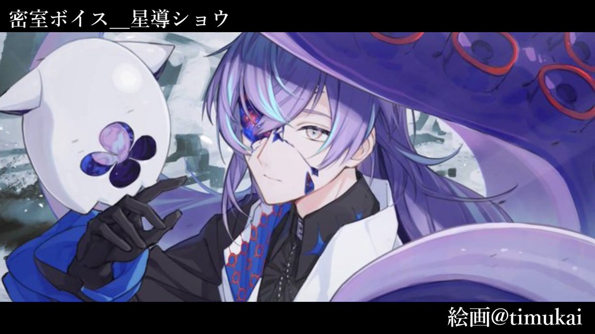 星導ショウ🐙🌟 on X: 