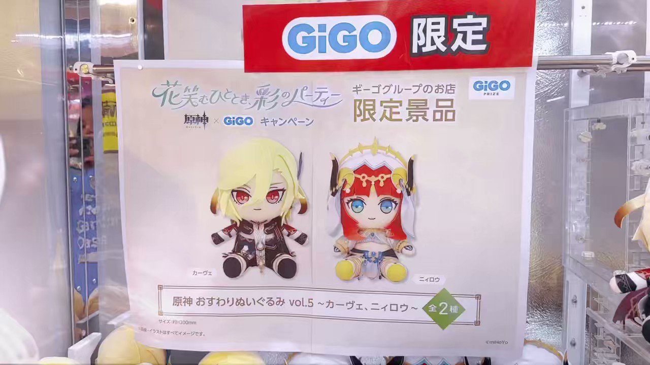 GiGO 限定　原神 おすわりぬいぐるみ vol.5 カーヴェ　②