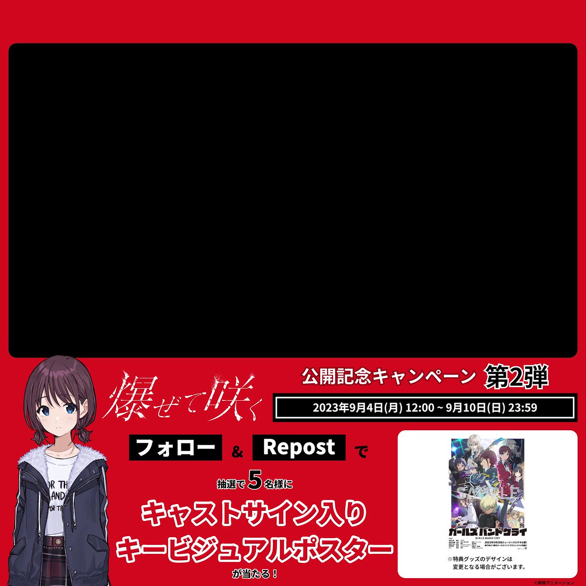 ガールズバンドクライ 爆ぜて咲く B2ポスター（Girls Band Cry