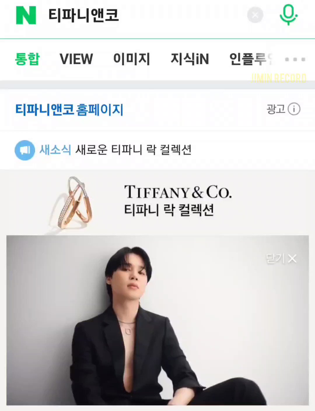 BTS' Jimin Breaks Record for Tiffany & Co.'s Most 'Likes' on Twitter – WWD