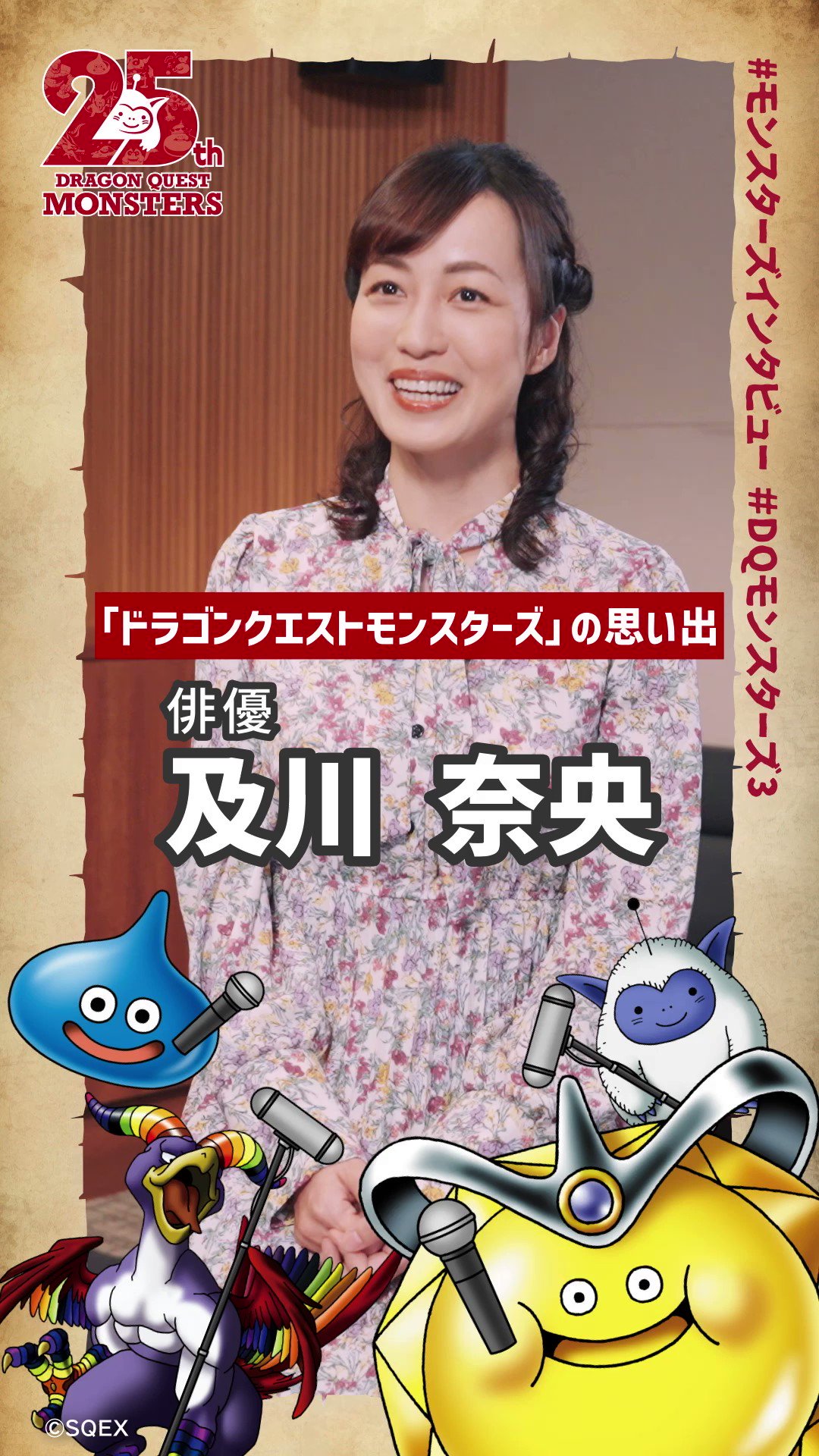 小室友里 無修正画像 『ドラゴンクエストモンスターズ３ 魔族の王子とエルフの旅』発売決定を記念して、インタビュー動画を公開🎊  今回は俳優の及川奈央さんが登場です🙌 ぜひご覧ください👀 フォロー&リポストキャンペーン実施中💨 参加方法は次ポストを ...