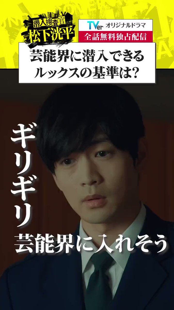 TVer潜入捜査官 松下洸平 オリジナル限定エコバック 非売品 Amazon.co.jp: TVer潜入捜査官 松下洸平 オリジナル限定エコ