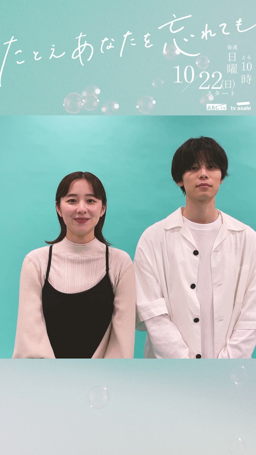 たとえあなたを忘れても 萩原利久 写真 堀田真由×萩原利久『たとえあなたを忘れても』“日よる10”第3弾は