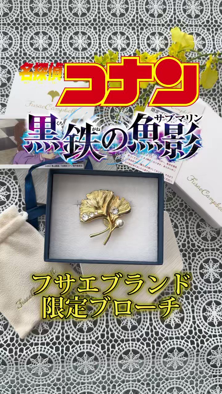 名探偵コナン】＜劇場版『名探偵コナン 黒鉄の魚影（サブマリン