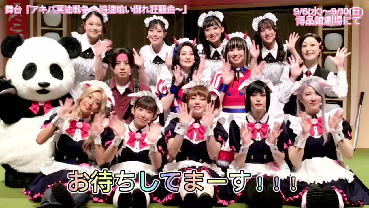 舞台「アキバ冥途戦争 〜浪速喰い倒れ狂騒曲〜」公演DVD