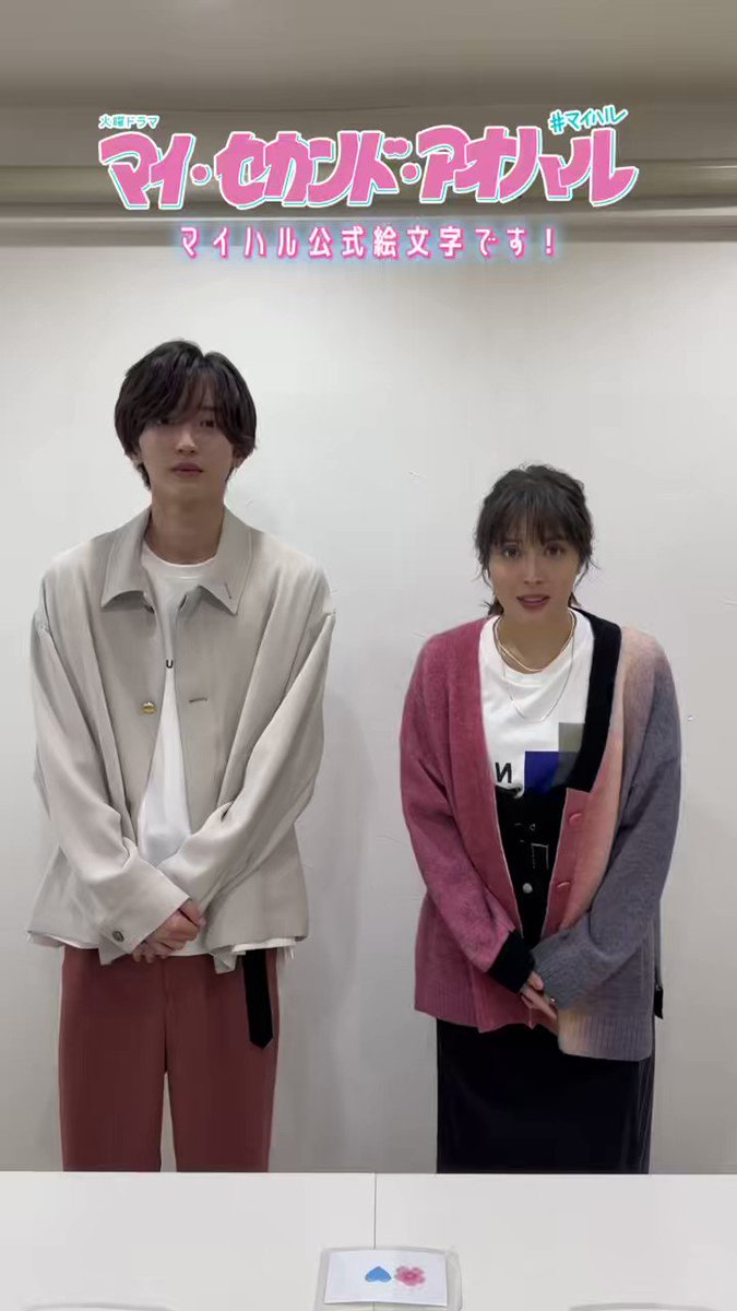マイ・セカンド・アオハル10月期火曜ドラマ【公式】 on X
