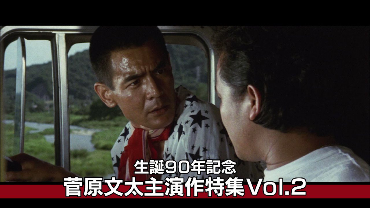 菅原文太11部作セット  レンタル使用済DVD 91ZoW7LHYEL.jpg