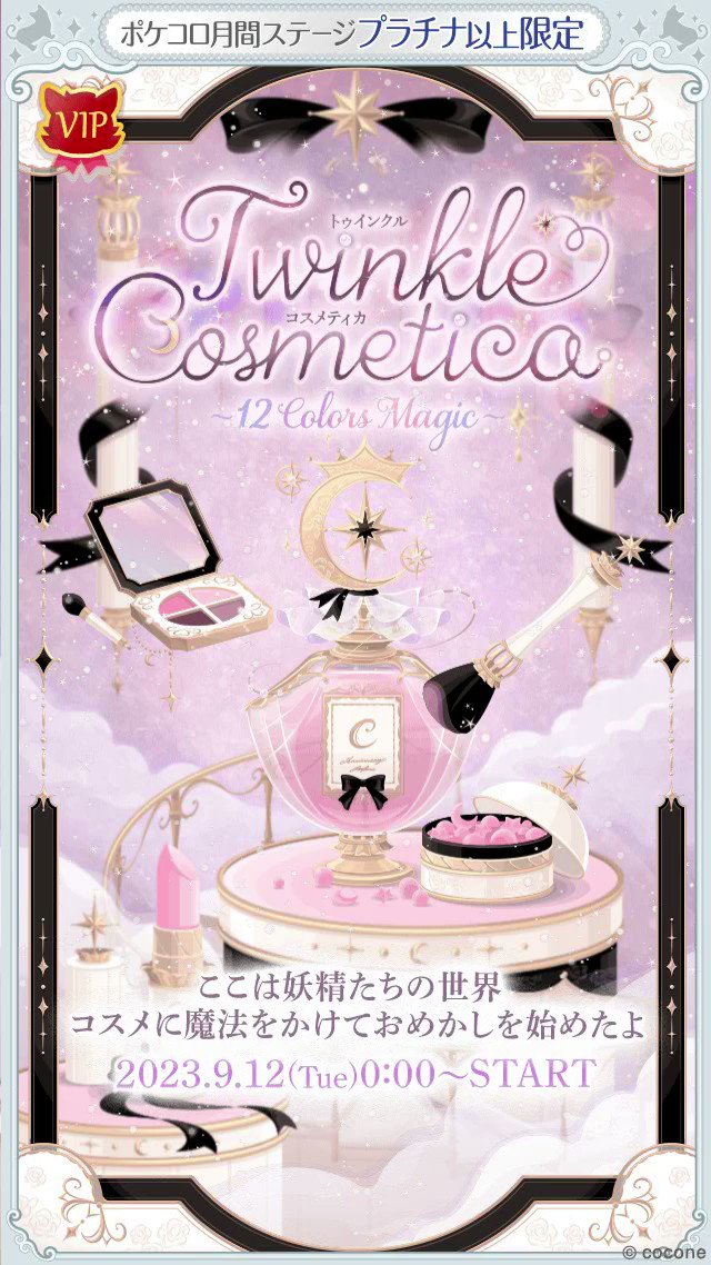 ポケコロ公式 on X