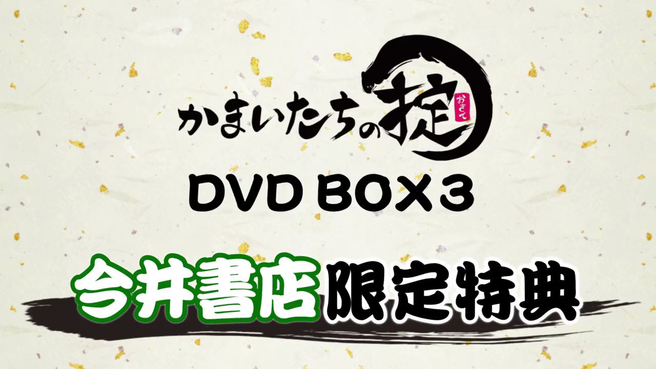 かまいたちの掟☆サイン入りアザージャケット&生写真 かまいたちの掟【TSK公式】 on X: 