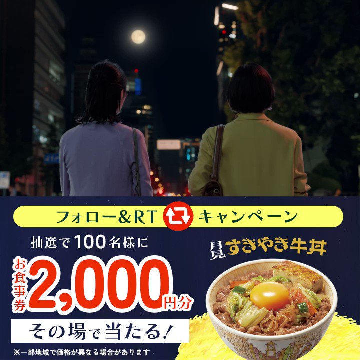 すき家【公式】 on X: すき家【公式】 on X: