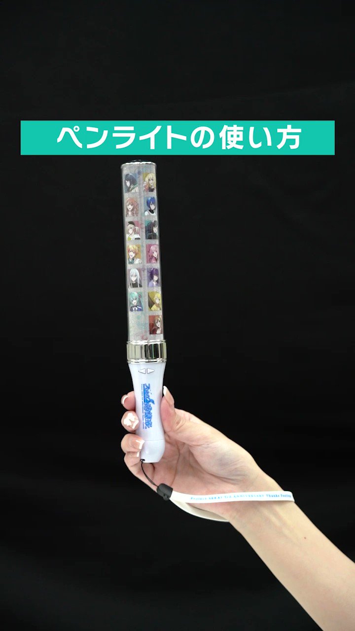 プロセカ セカライ 感謝祭 ペンライト チューブ