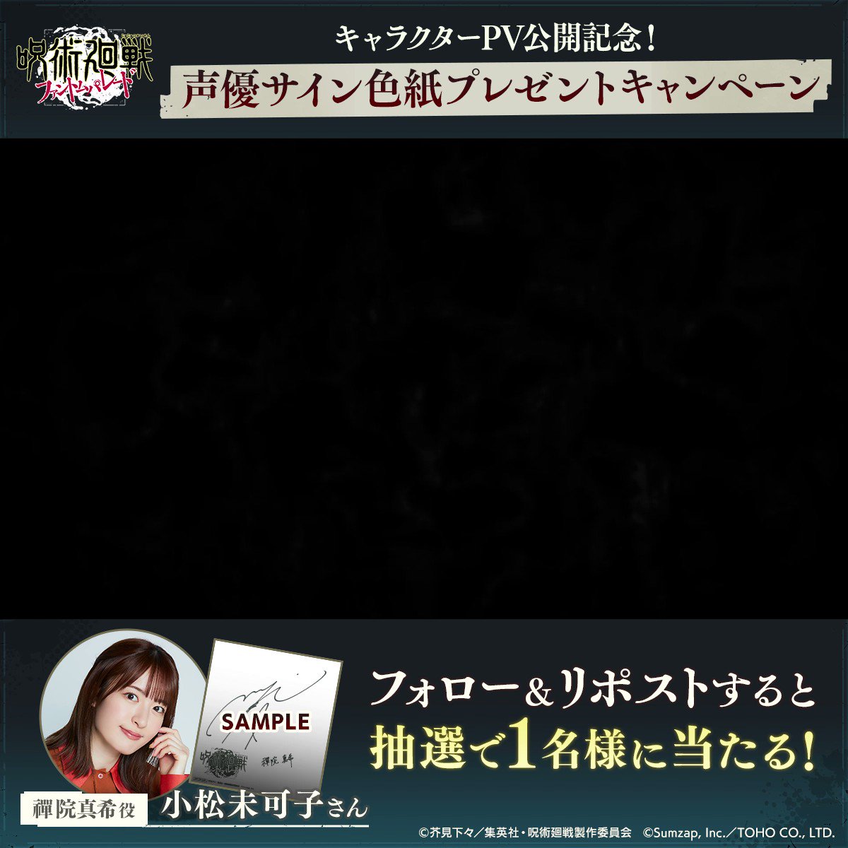 呪術廻戦 ファントムパレード（ファンパレ） 』公式 on X