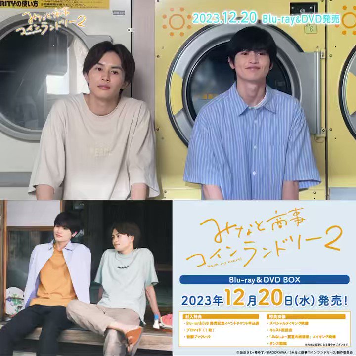 みなと商事コインランドリー2【ドラマ公式】 on X: みなと商事コインランドリー2【ドラマ公式】 on X: