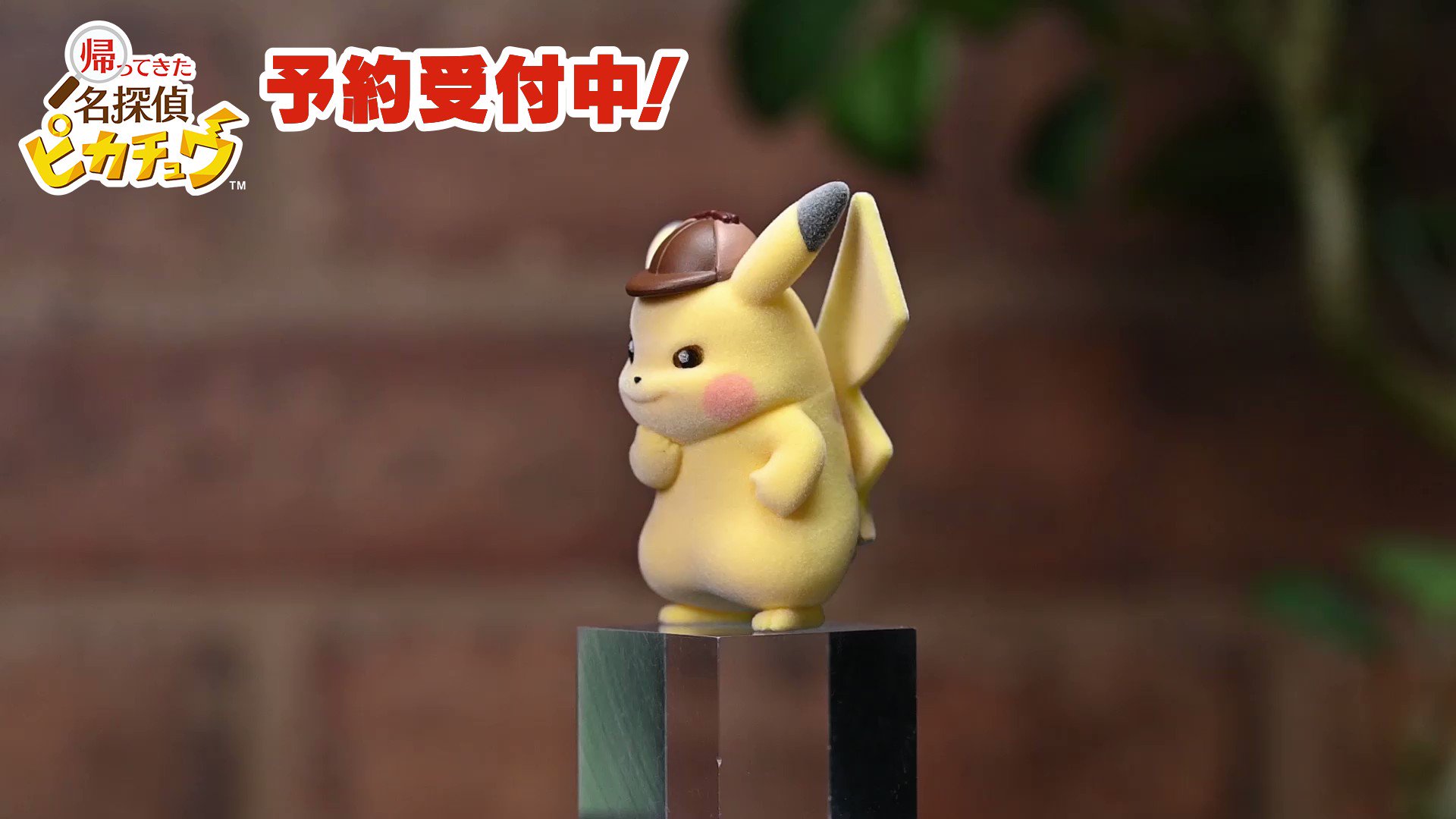 名探偵ピカチュウ ふわもふフィギュア - ゲームキャラクター 名探偵ピカチュウ ふわもふフィギュア - ゲームキャラクター