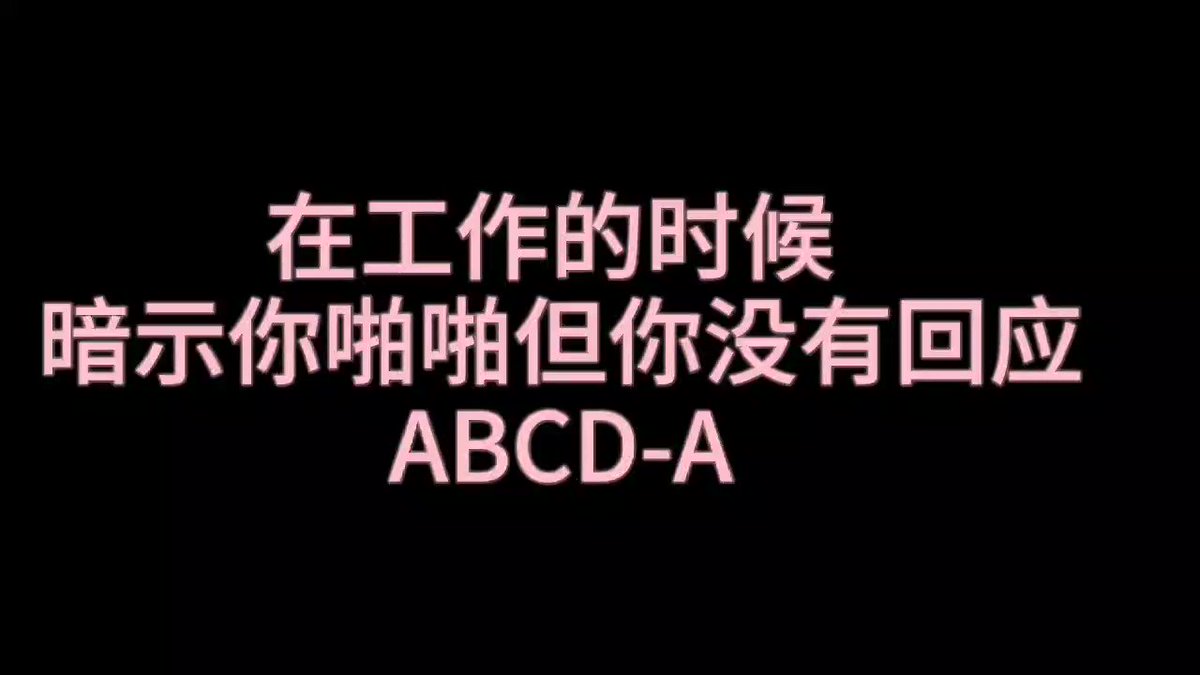 6月 Abcd - 当你专心工作没有理会性欲高涨的对方的时候【a项试听】
A乖乖黏人易推好哄小狗 
B刁蛮坏脾气的女朋友
C只图刺激的骚骚炮友
D被开发一半的端装妻子
#女喘 #娇喘  （收音麦非常大声音 请小音量进入 

内置非常乖乖尽责小狗一只 https://t.co/wK1dAVd2nl