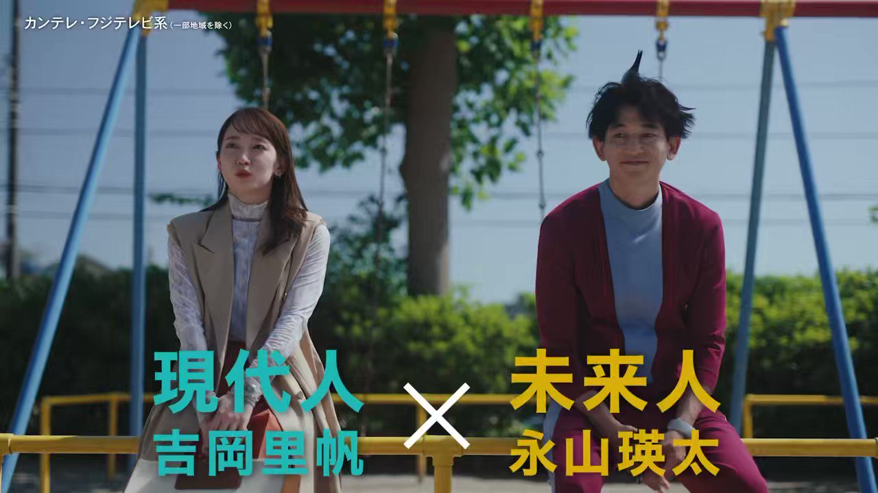 [情報] 吉岡里帆「別跨越時空啊，戀人們」PR